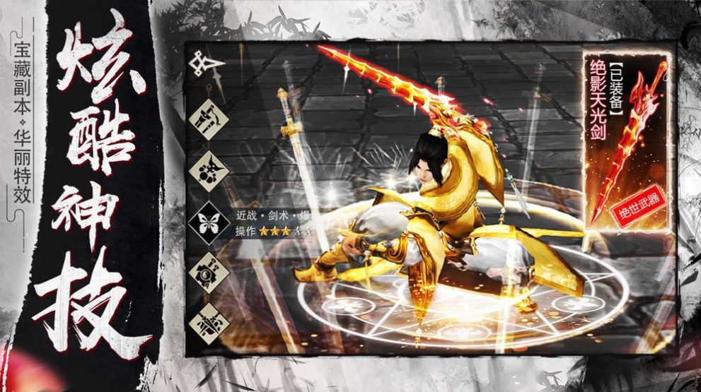 御剑瑶手游官方正式版  v3.3.1