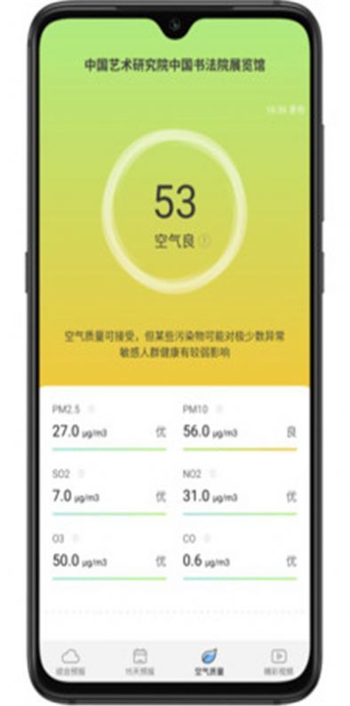 乐乐天气预报 v1.0.7