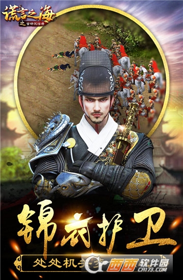 谎言之海九游版 v2.1.0安卓版