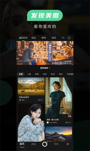 POCO摄影APP最新版 v4.4.3