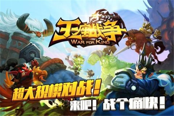 王座战争 v1.0.0