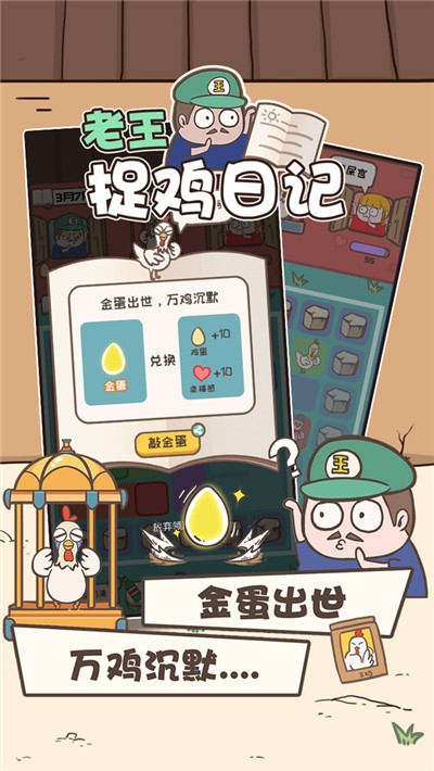 老王捉鸡日记 v1.1