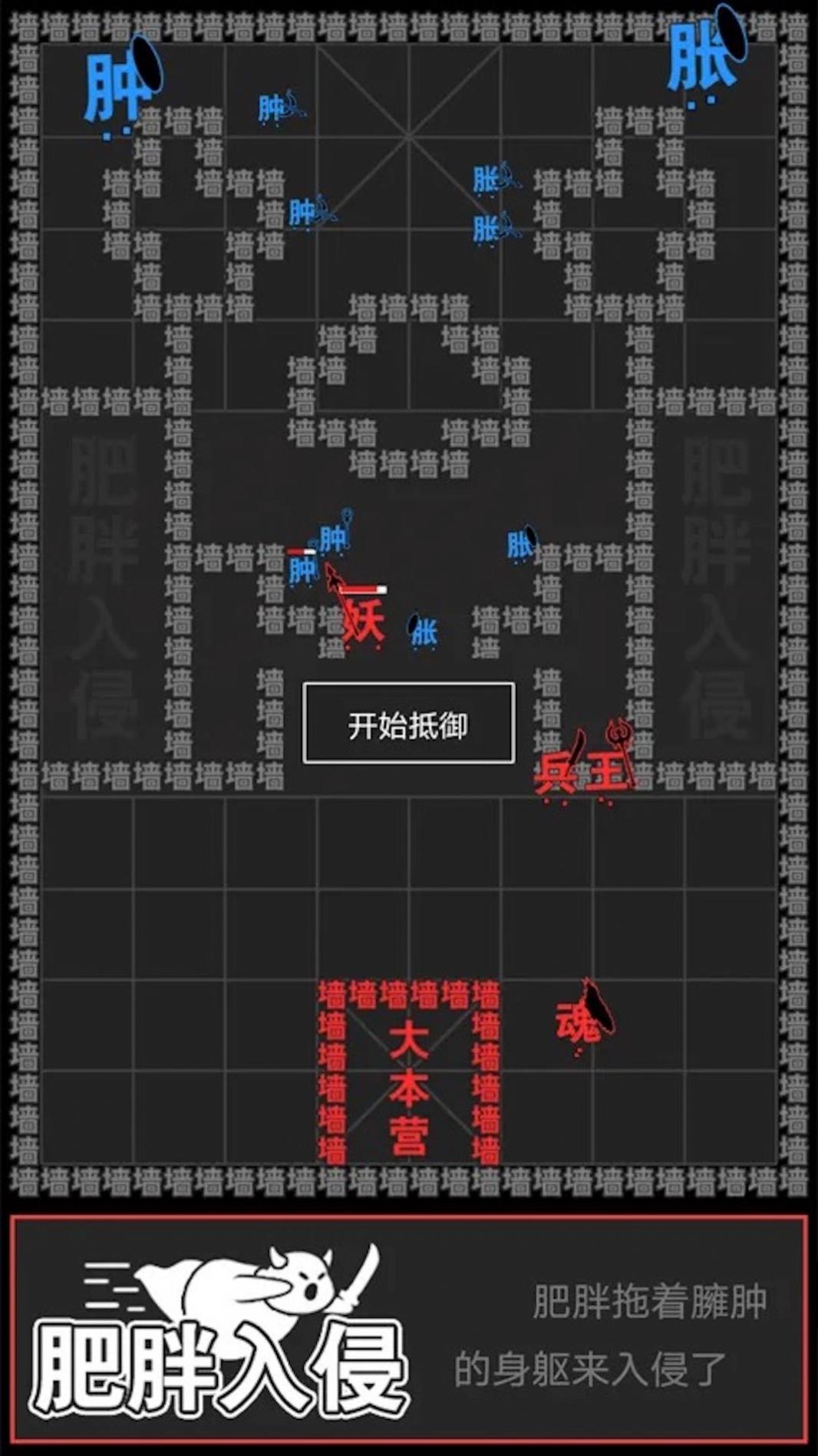 汉字攻防战争 v1.0