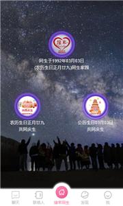 同生佳缘  v 4.0