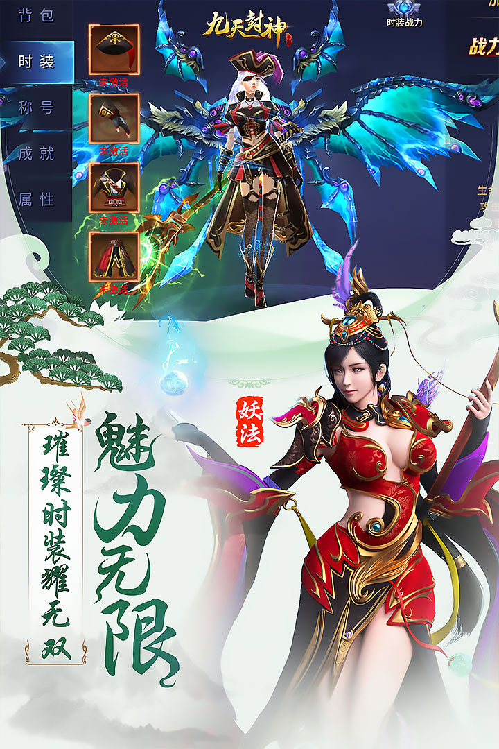 九天封神神将录官网正版手游  v4.1.1