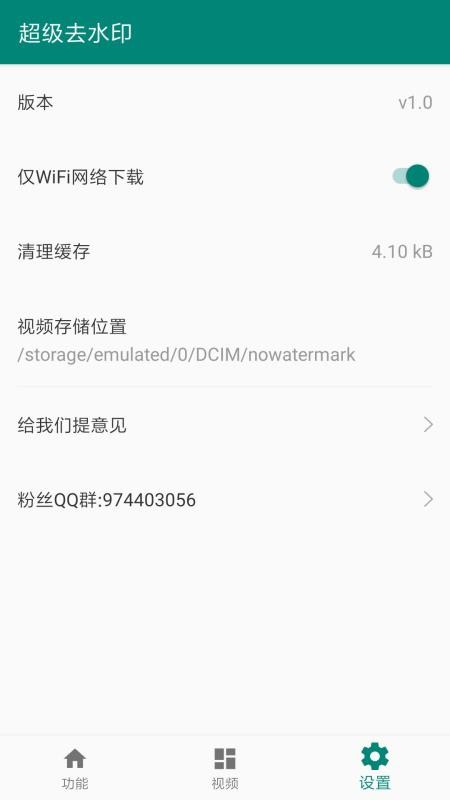 超级去水印截图0