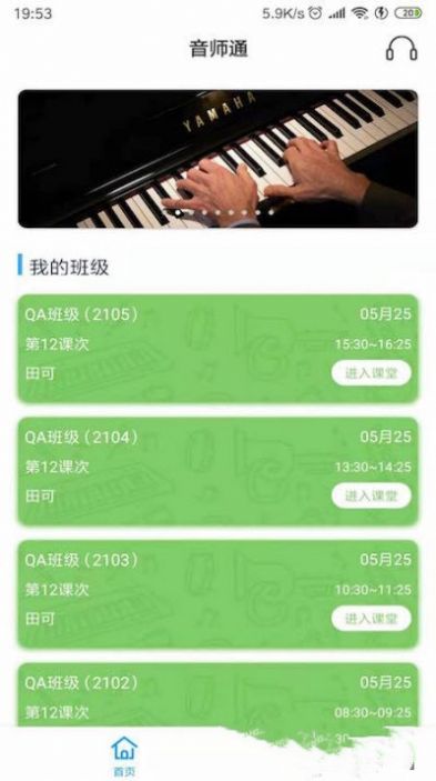 音师通app手机安卓版  v4.5.1