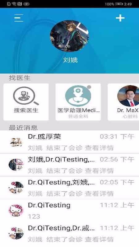 吉林大药房健康咨询截图0