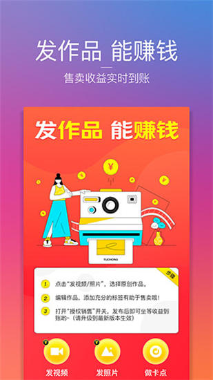 图虫app免费版截图0