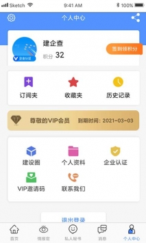 建企查 v2.0.5