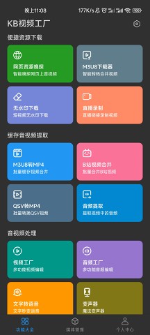KB视频工厂截图3