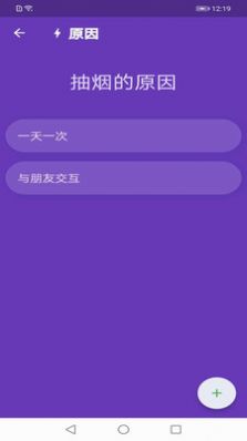 尊定龙发戒烟app官方版图片1