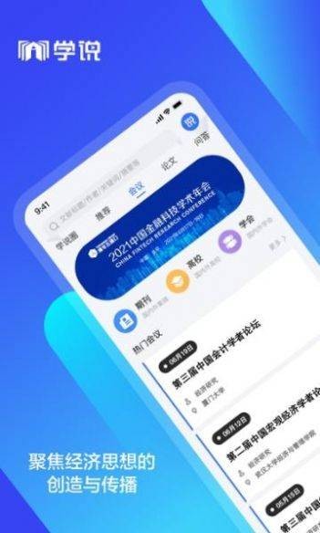 学说  v1.0.1