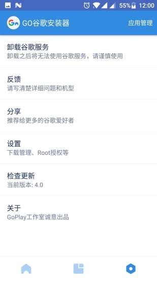 Go安装器  v4.8.7