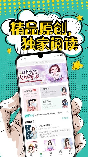 夜读小说追书网  v4.0