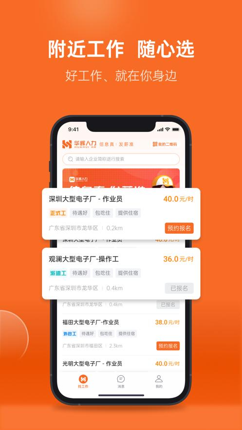 华辉人力  V 1.0.0