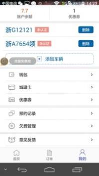 停车有道 v3.1.5