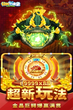 经典捕鱼高爆版 v4.21.5.2