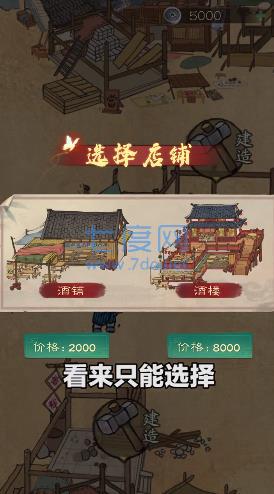 经商风云录免广告版 v3.2.6
