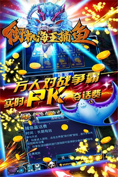 街机海王捕鱼手机版本