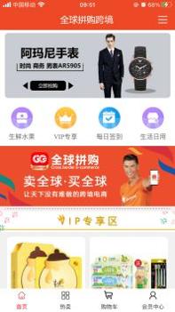 全球拼购跨境截图0