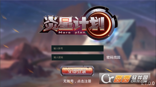 炎星计划官方版 v1.0安卓版