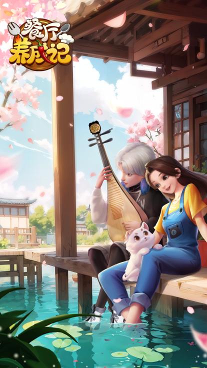 餐厅养成记官方版  v1.2.2