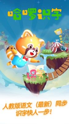 哈啰识字APP人教版  v3.2.3