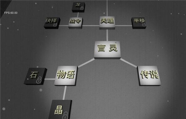虚妄与真实 需要支持安卓系统5.2以上