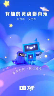 腾讯有乐  v0.0.410.53