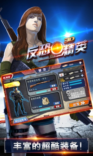 3D反恐精英 v3.1.5