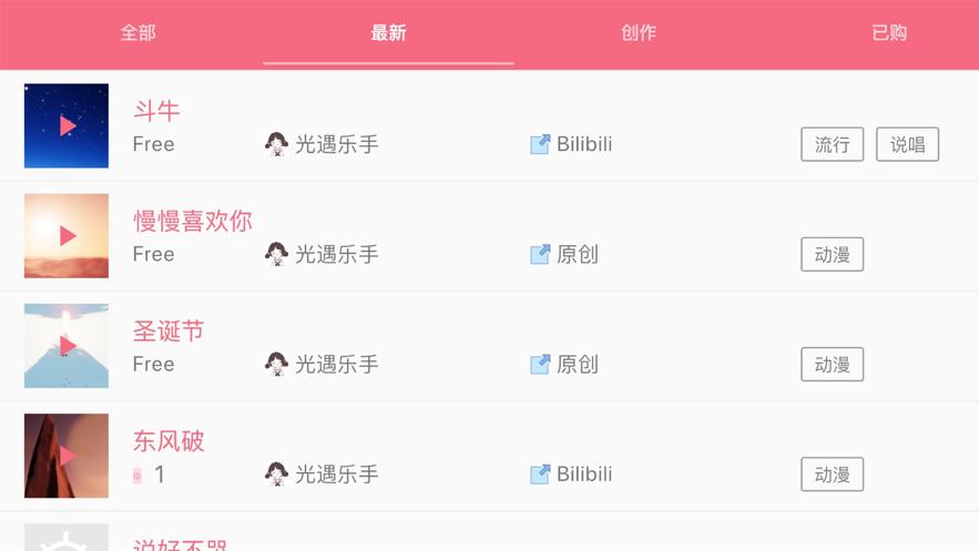 SKY光遇(免资格全物品版)  v0.12.2