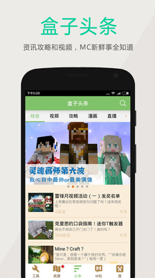 多玩我的世界盒子 2021最新版截图3