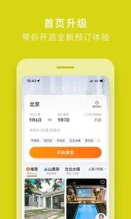 途家民宿 v8.59.0