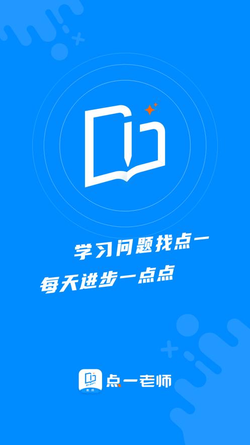 点一老师APP最新版  v3.1.3