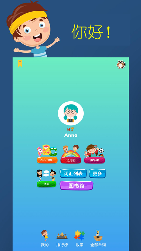 咕哇幼儿英语乐园早教app安卓版  v5.2.3