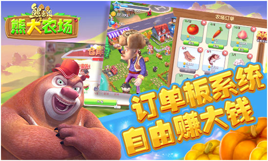 熊出没之熊大农场 1.1.5安卓版