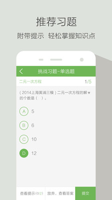 青果错题本 v3.6.3