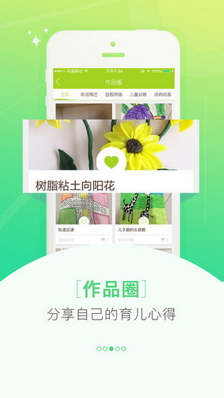 闪闪早教 v4.2