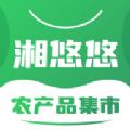 湘悠悠集市App官方版 
