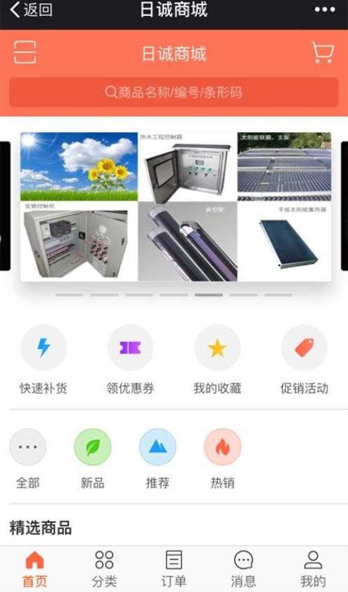 日诚商城 v3.5.0.0