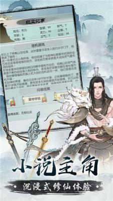 无极仙途官方版  v1.8.2