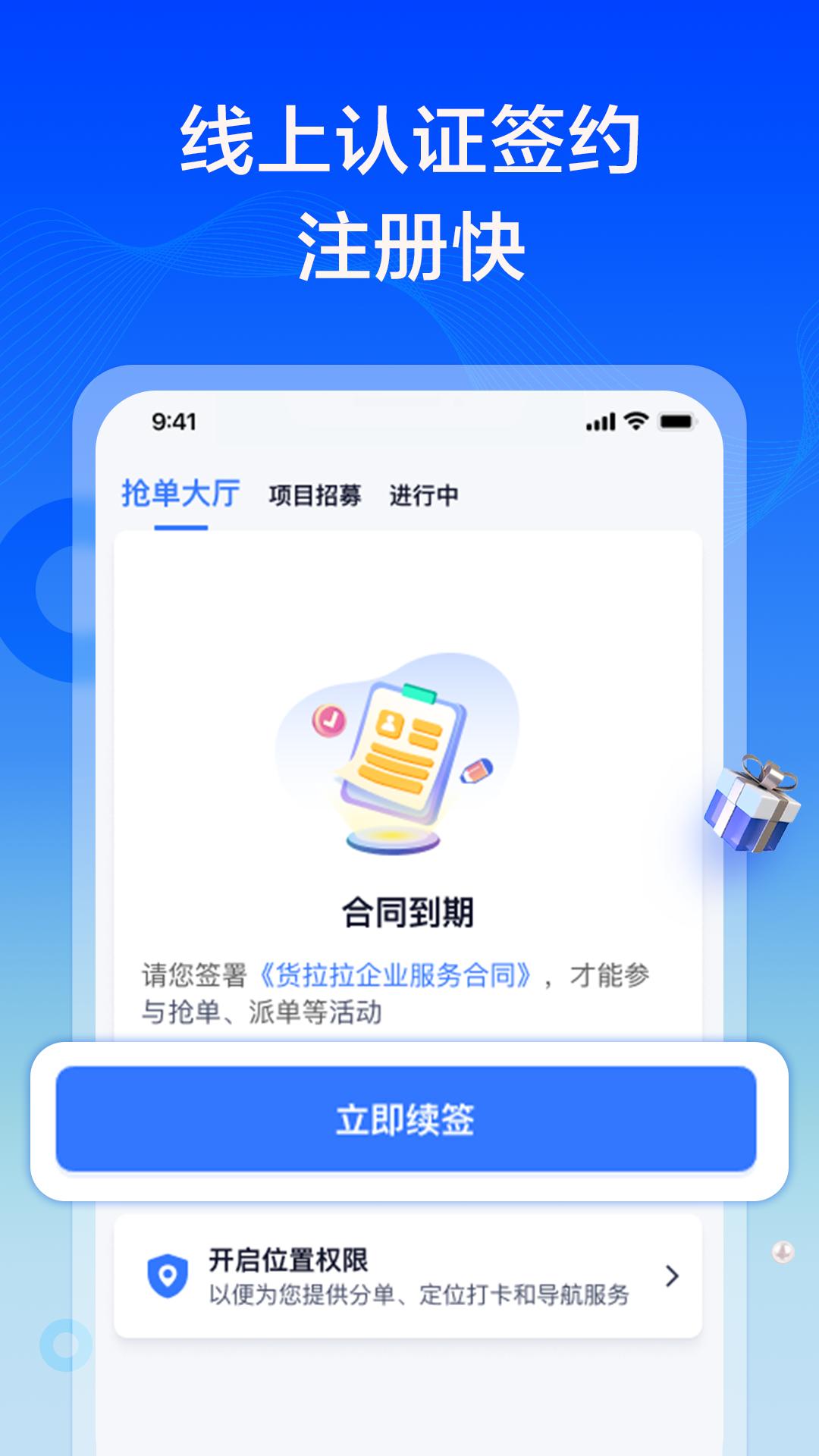 货拉拉专送司机 v3.1.34