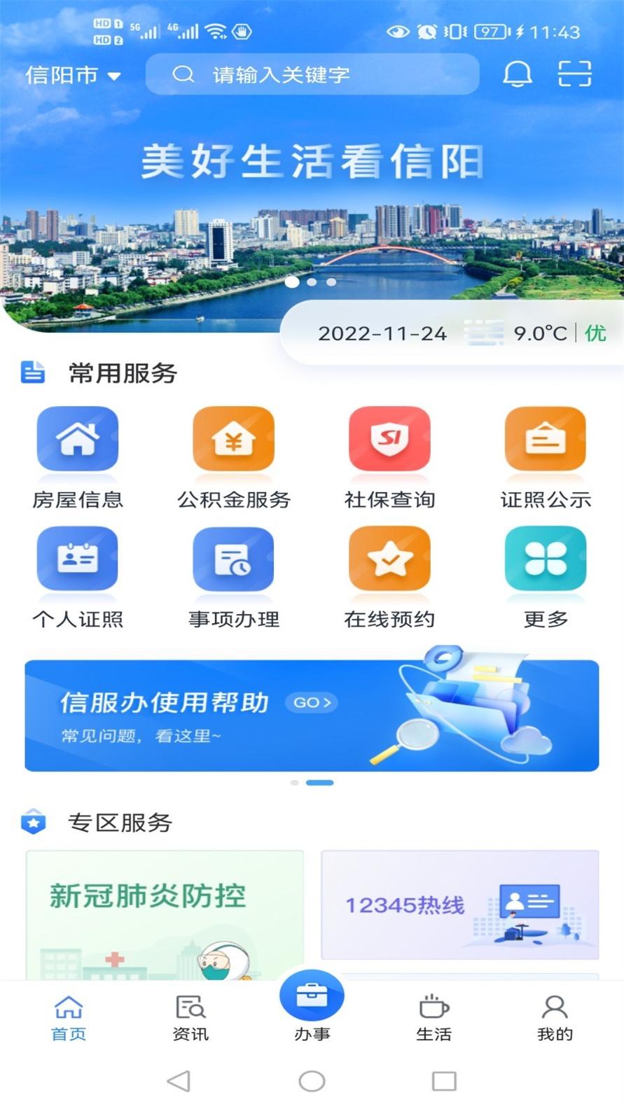 信服办 v8.3.2
