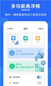 手机录屏截屏专家