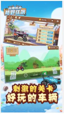 山地拉力越野狂飙手游游戏安卓版  v3.1.2