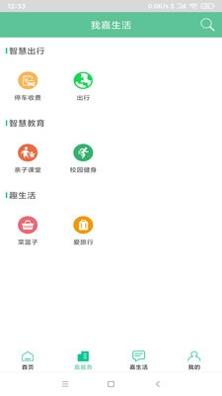 我的嘉兴 v1.0