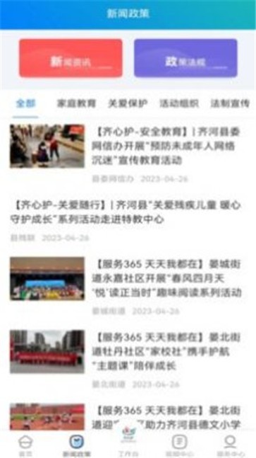 齐心呵护  v1.0.3