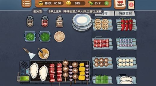 烧烤摊大排档 v1.0