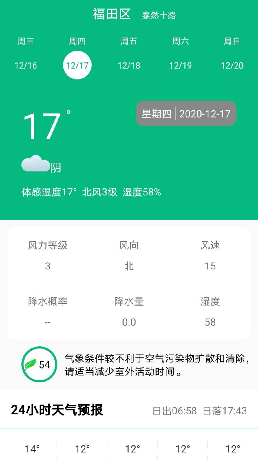 欢乐天气 v1.0